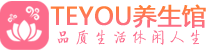 广州越秀区spa会所_广州越秀区高端男士保健会馆_Teyou养生馆